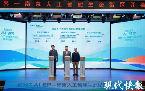 AI新地標(biāo)科技感爆棚 南京人工智能生態(tài)街區(qū)'AI鏡界'正式開街